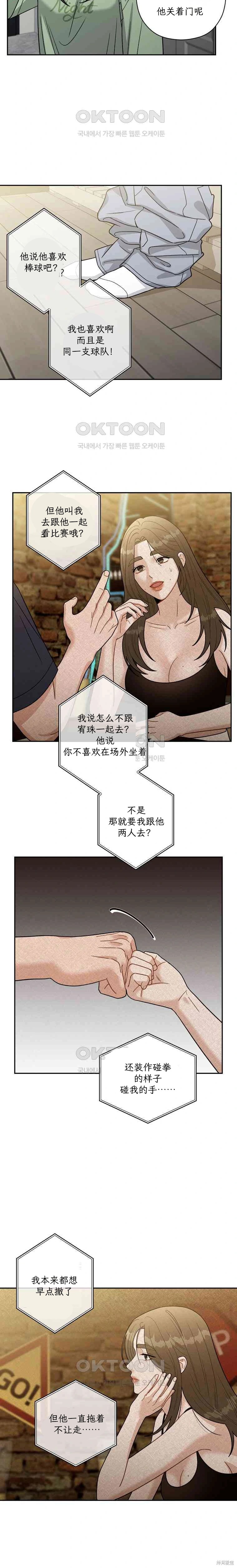 天真的愿望第2话在线观看 - 第12张