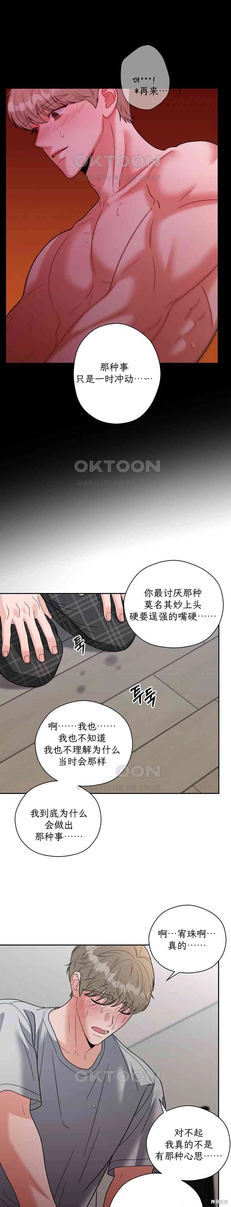 天真的愿望第3话在线观看 - 第22张