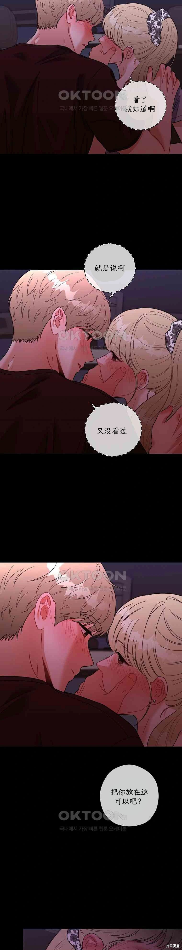 天真的愿望第3话在线观看 - 第19张