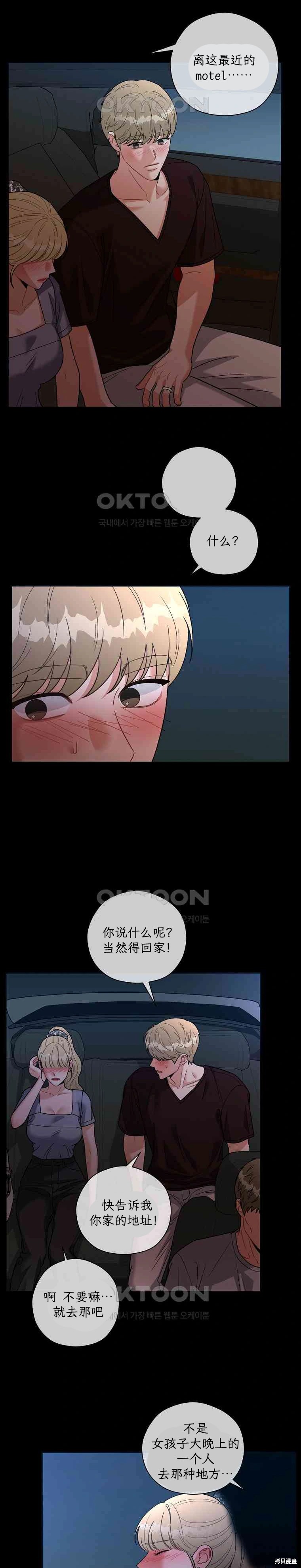 天真的愿望第3话在线观看 - 第16张