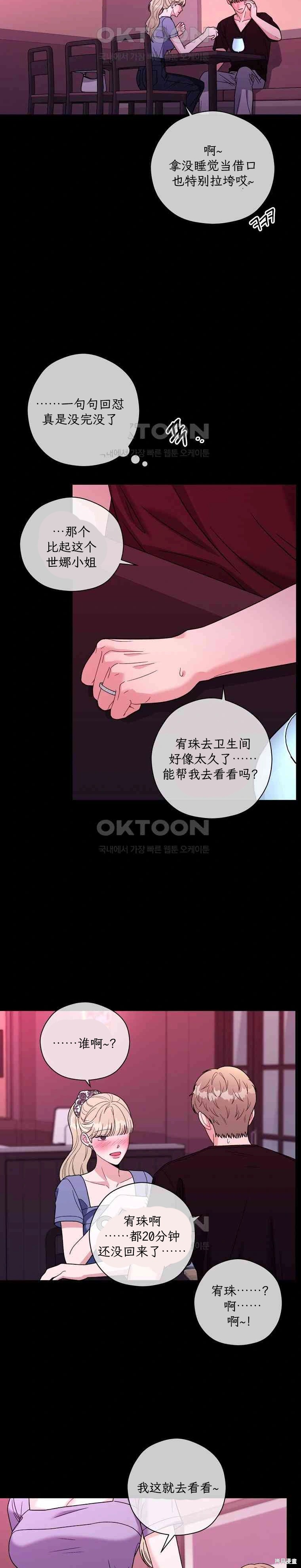 天真的愿望第3话在线观看 - 第12张