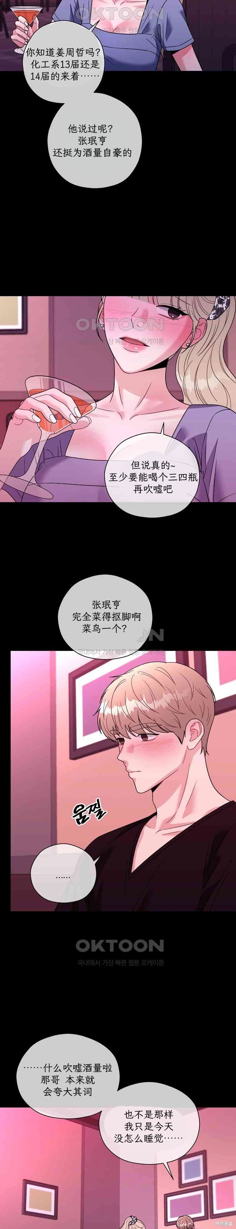 天真的愿望第3话在线观看 - 第11张