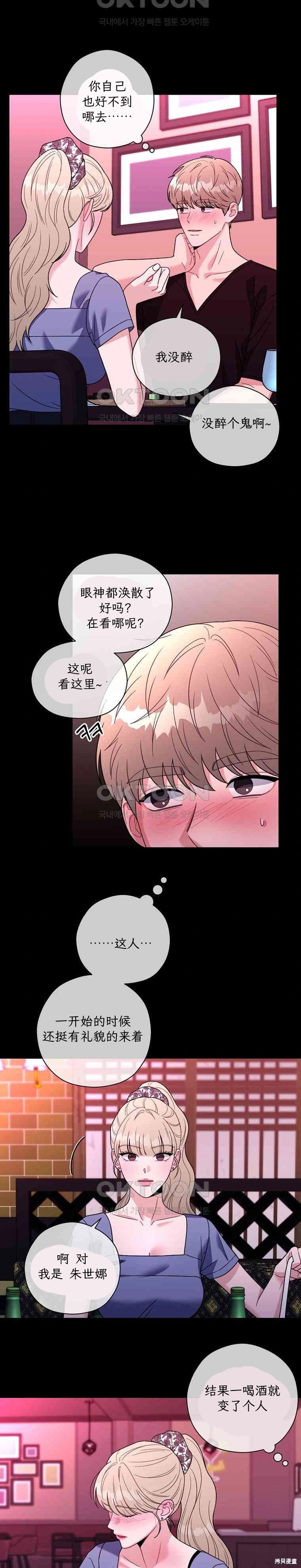 天真的愿望第3话在线观看 - 第10张