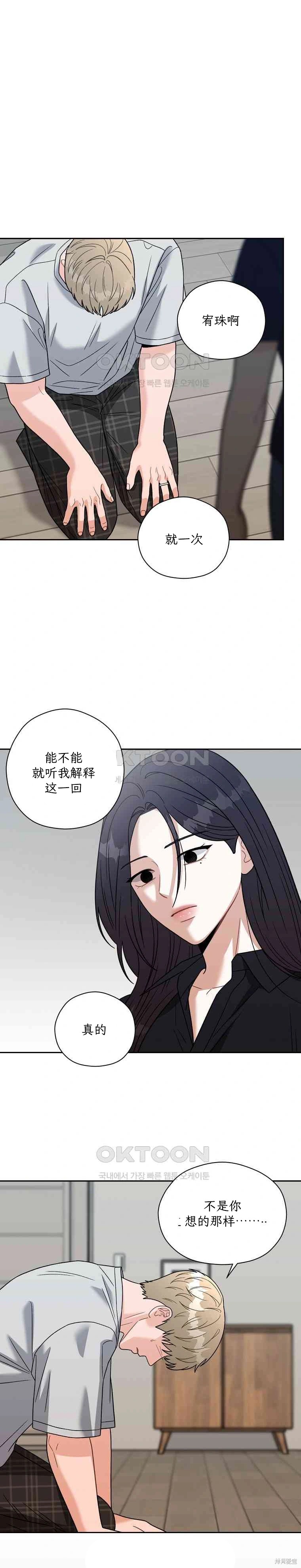 天真的愿望第3话在线观看 - 第8张
