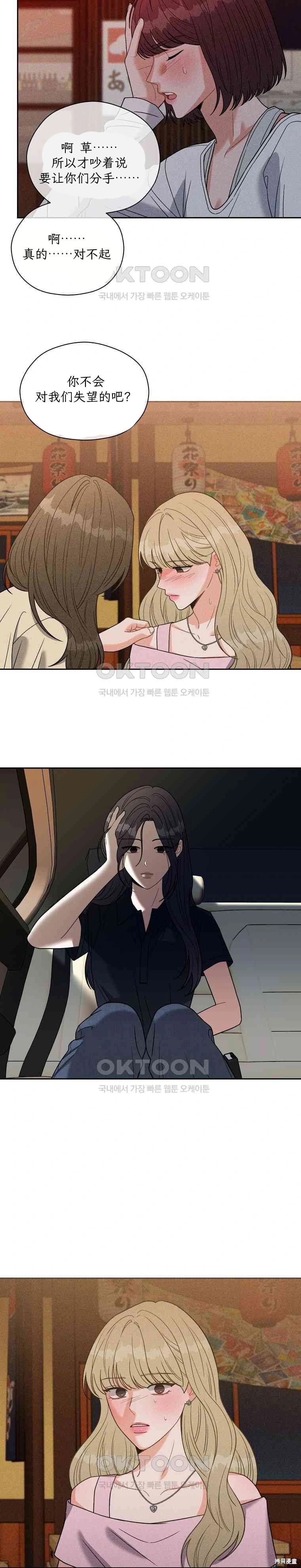 天真的愿望第3话在线观看 - 第3张