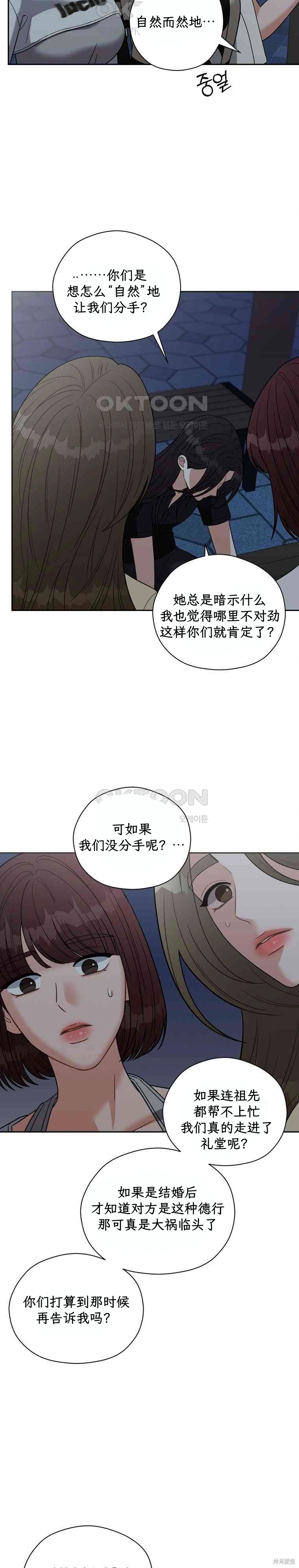 天真的愿望第4话在线观看 - 第22张