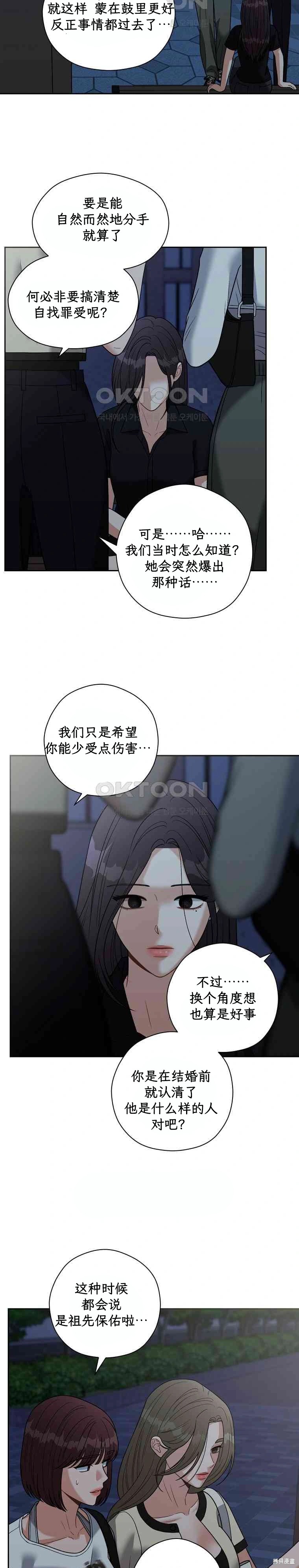天真的愿望第4话在线观看 - 第21张