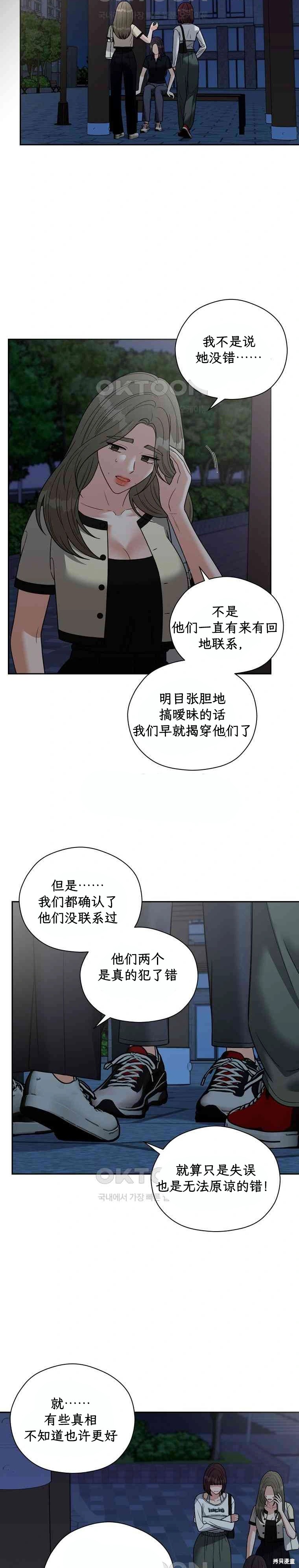 天真的愿望第4话在线观看 - 第20张