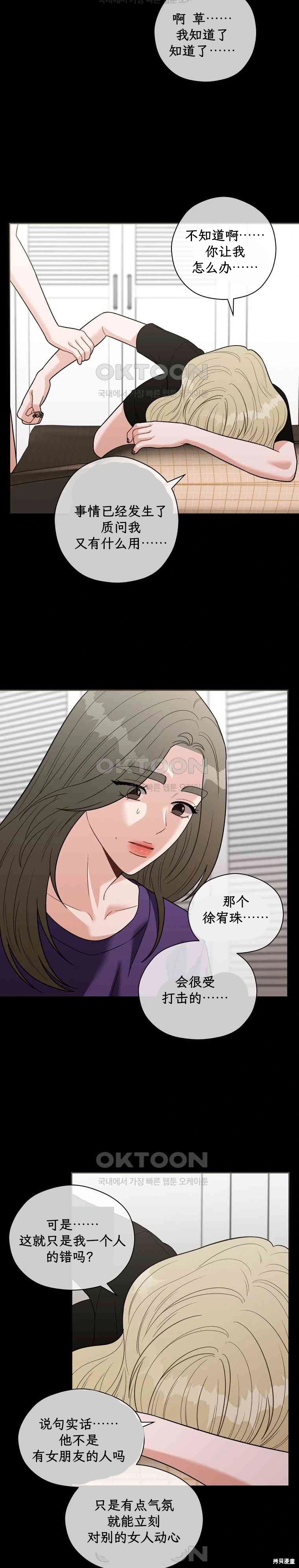天真的愿望第4话在线观看 - 第18张