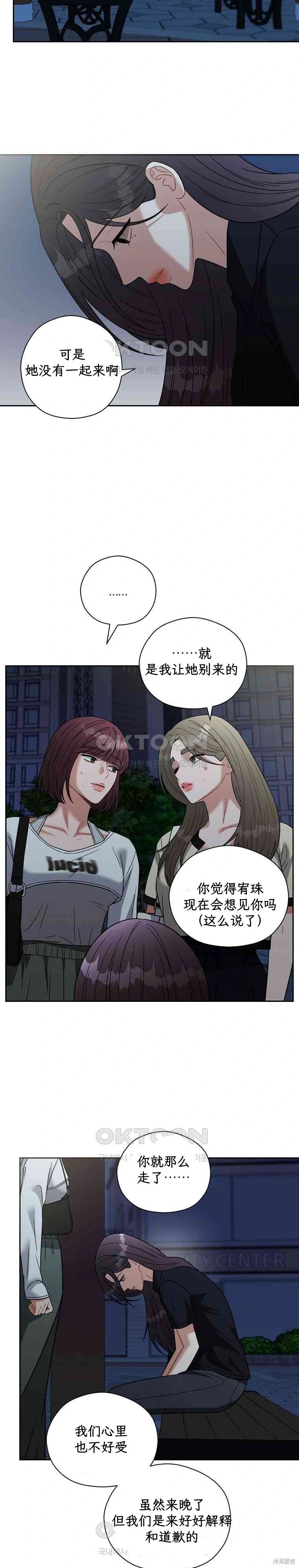 天真的愿望第4话在线观看 - 第15张
