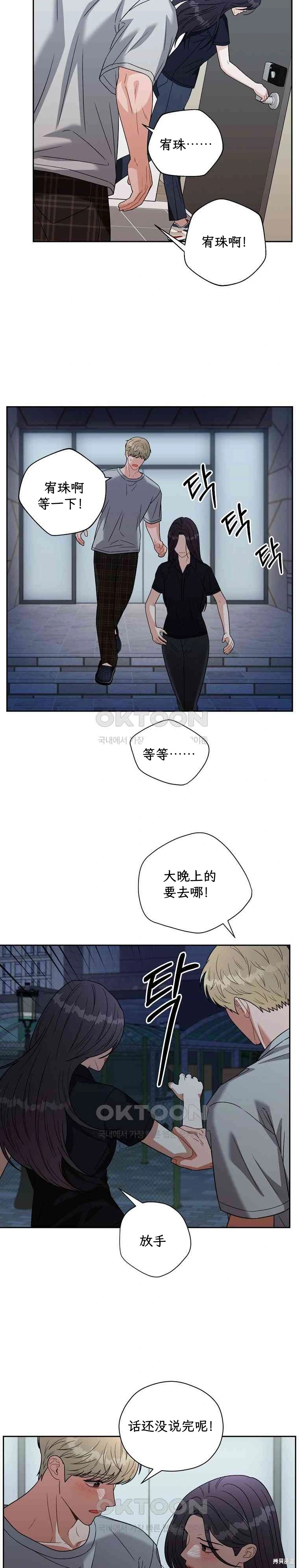 天真的愿望第4话在线观看 - 第12张