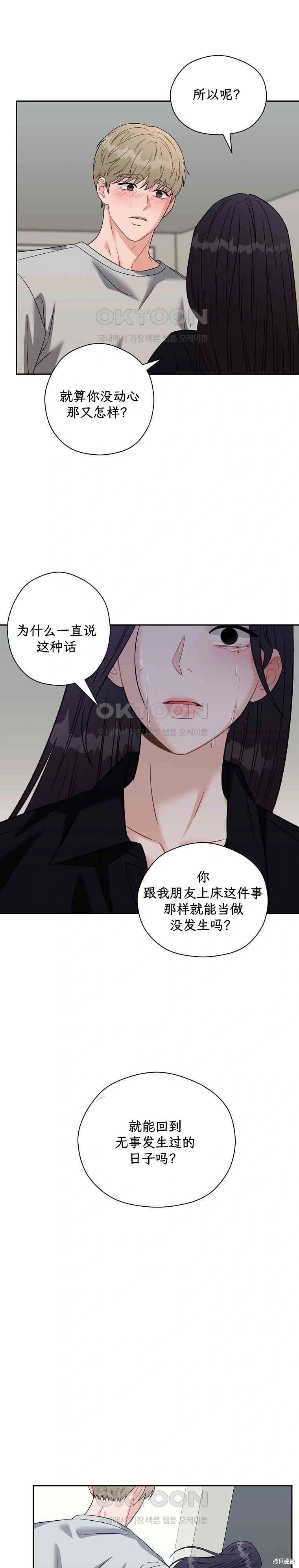 天真的愿望第4话在线观看 - 第11张