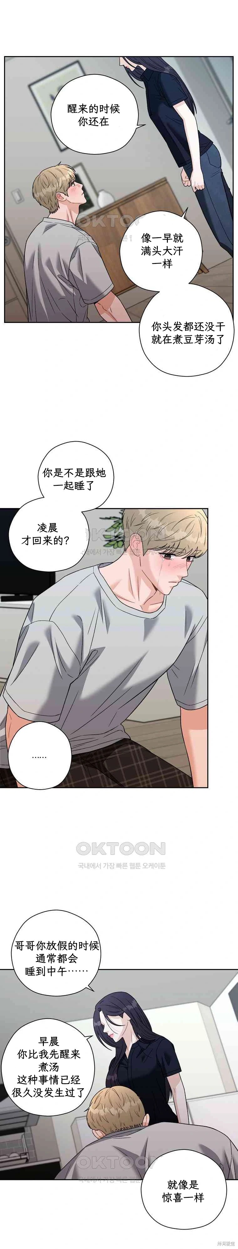 天真的愿望第4话在线观看 - 第6张