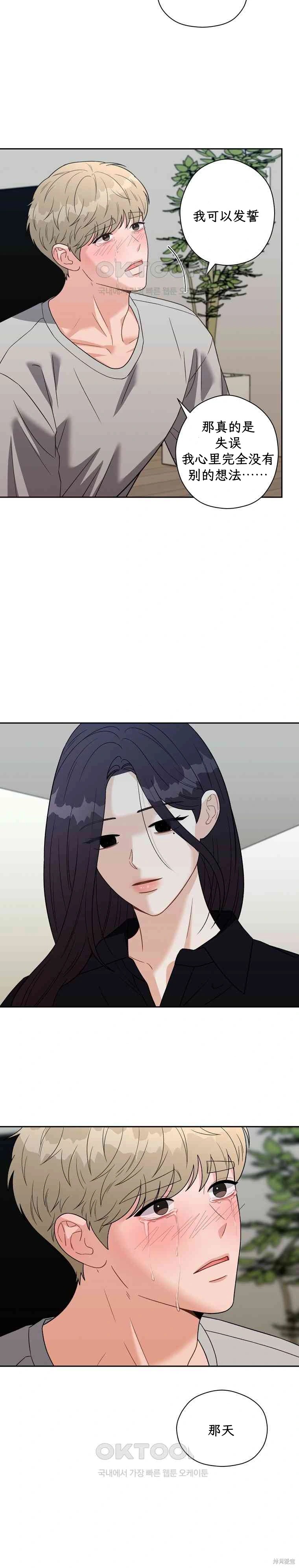 天真的愿望第4话在线观看 - 第5张