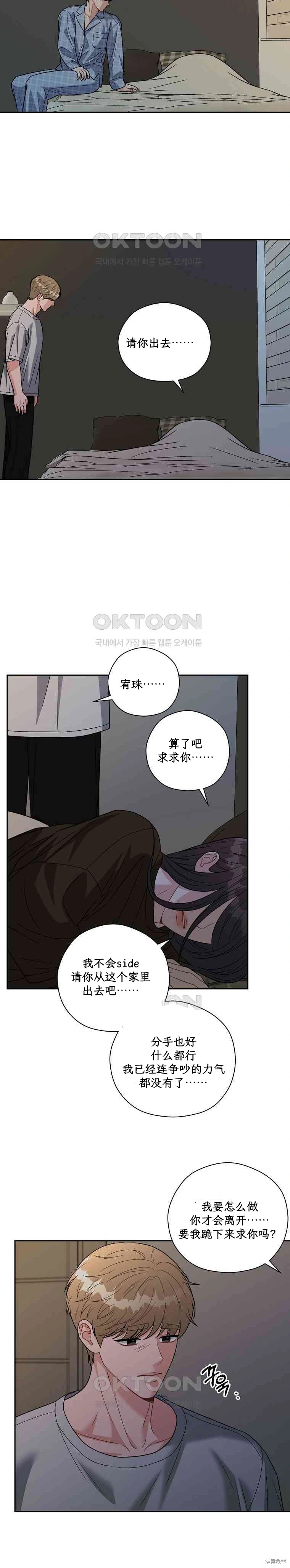 天真的愿望第5话在线观看 - 第18张