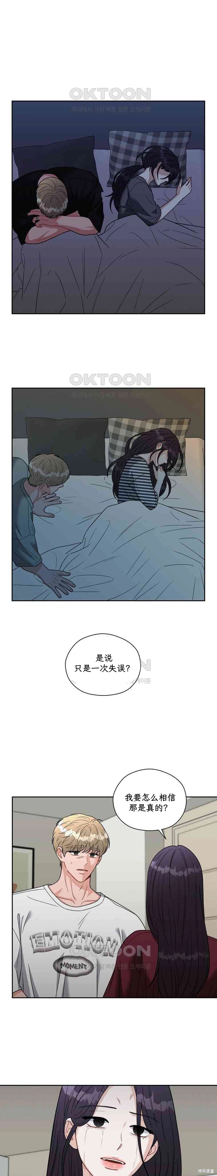 天真的愿望第5话在线观看 - 第12张