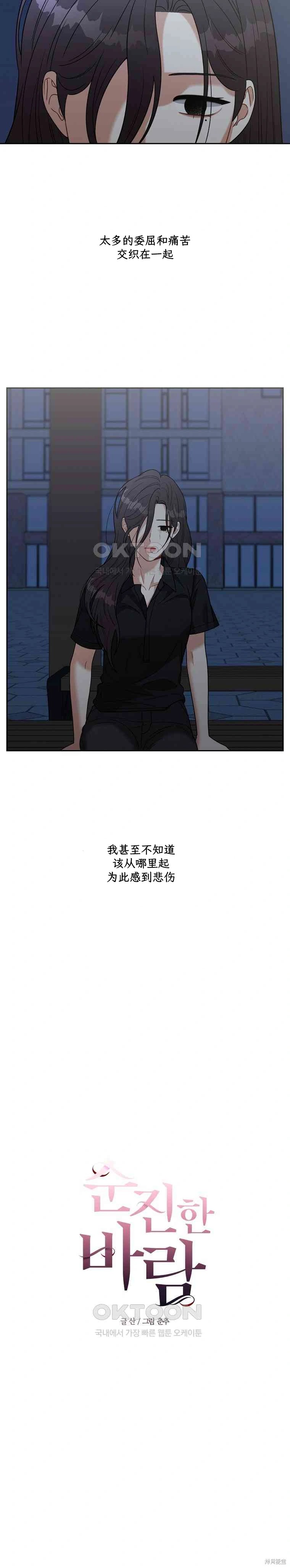天真的愿望第5话在线观看 - 第11张