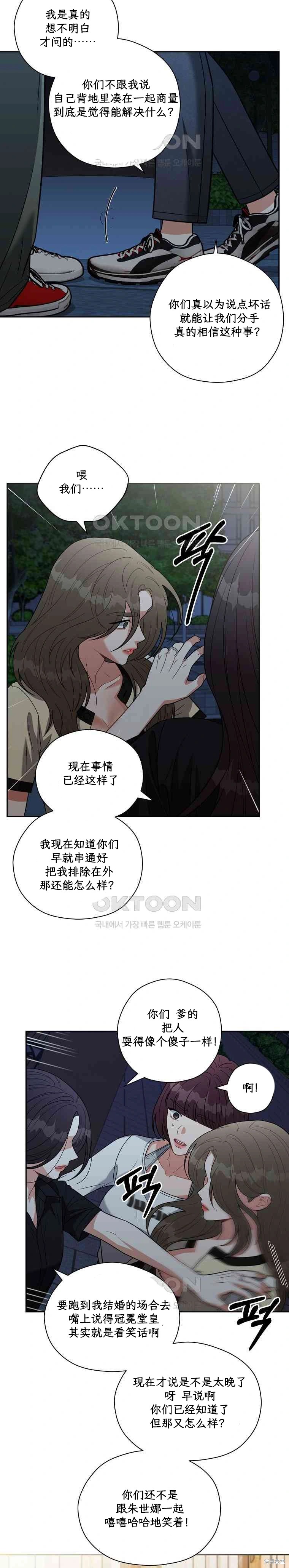 天真的愿望第5话在线观看 - 第3张
