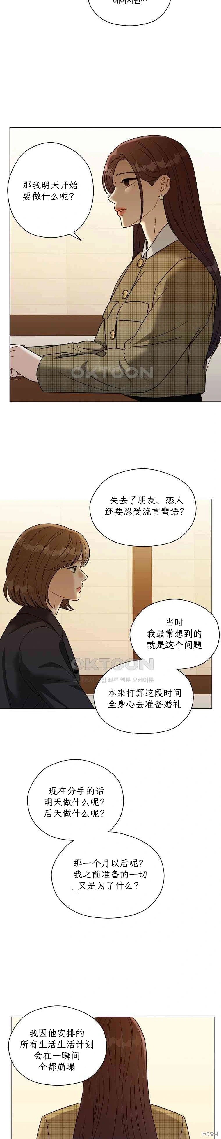 天真的愿望第6话在线观看 - 第19张