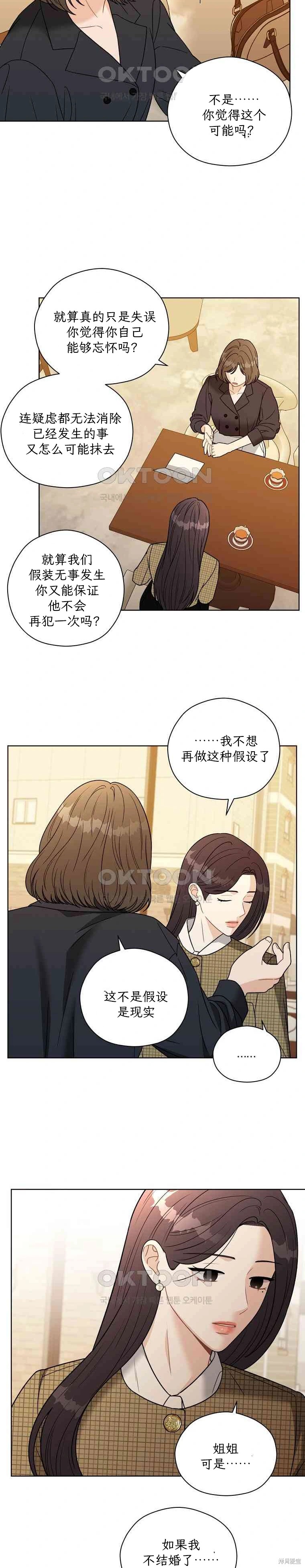 天真的愿望第6话在线观看 - 第18张