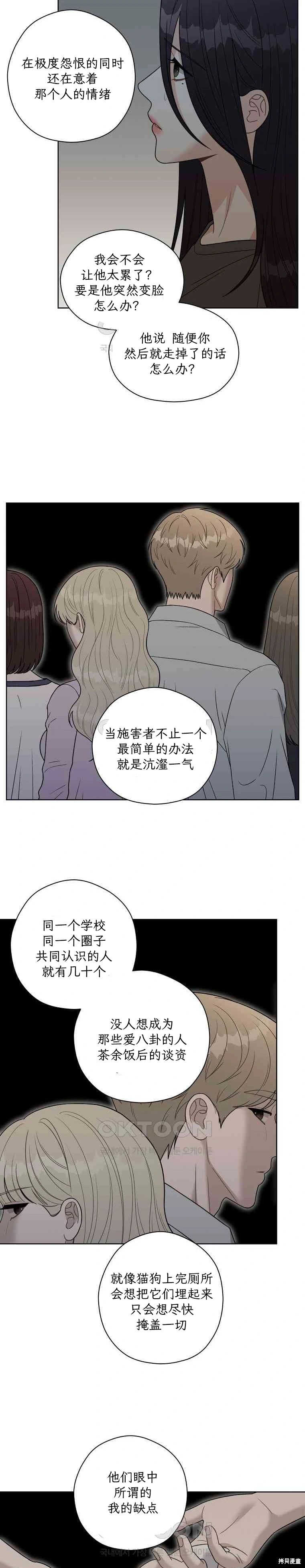 天真的愿望第6话在线观看 - 第14张