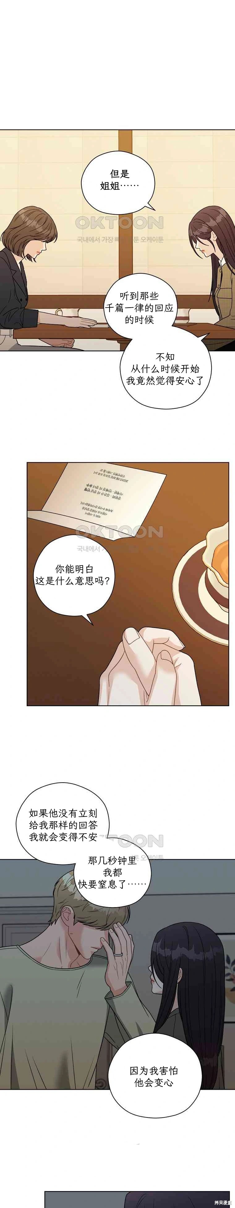 天真的愿望第6话在线观看 - 第13张