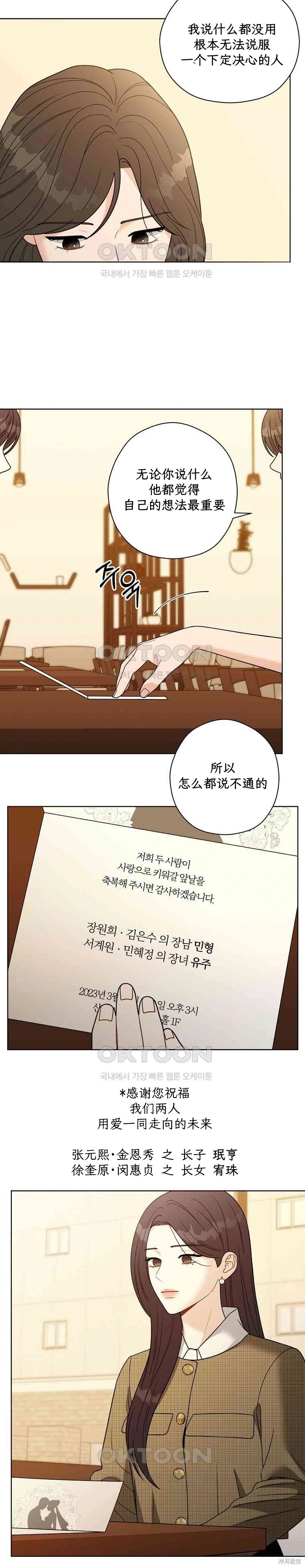天真的愿望第6话在线观看 - 第12张