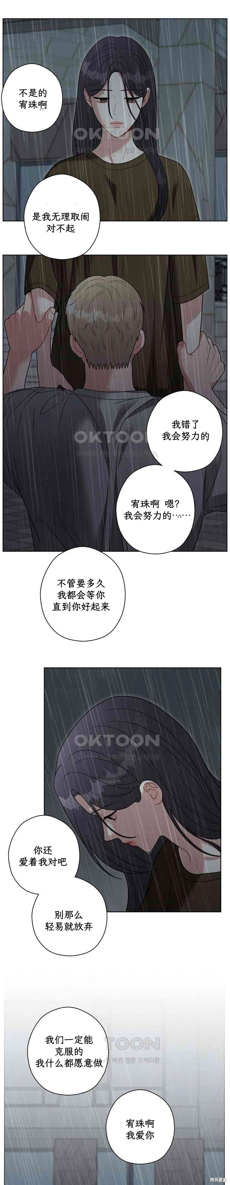天真的愿望第6话在线观看 - 第10张