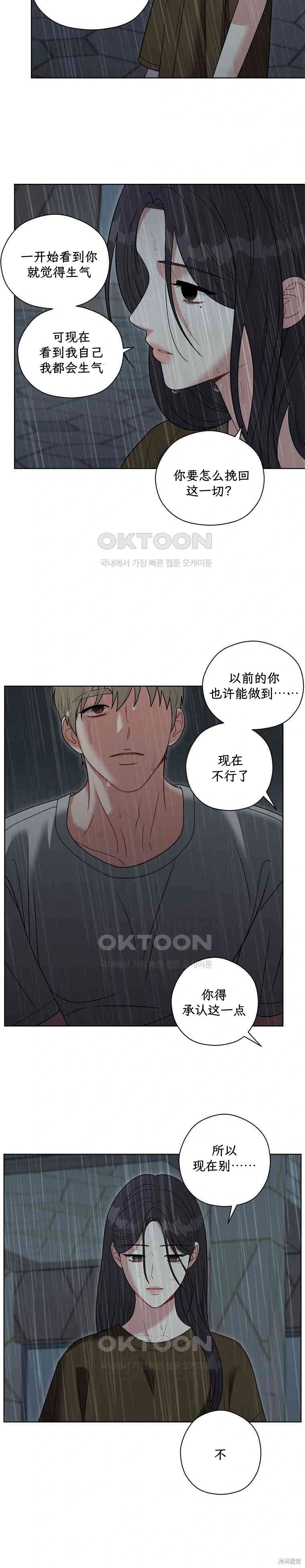 天真的愿望第6话在线观看 - 第9张