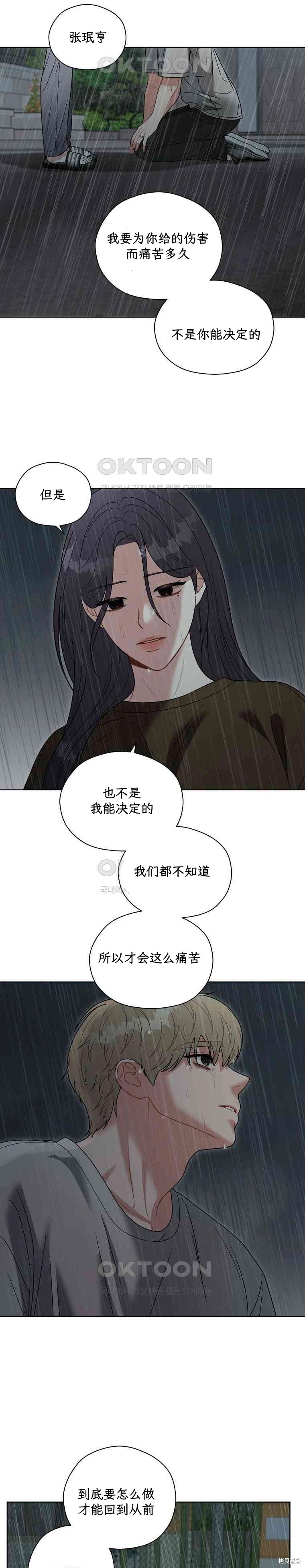 天真的愿望第6话在线观看 - 第7张