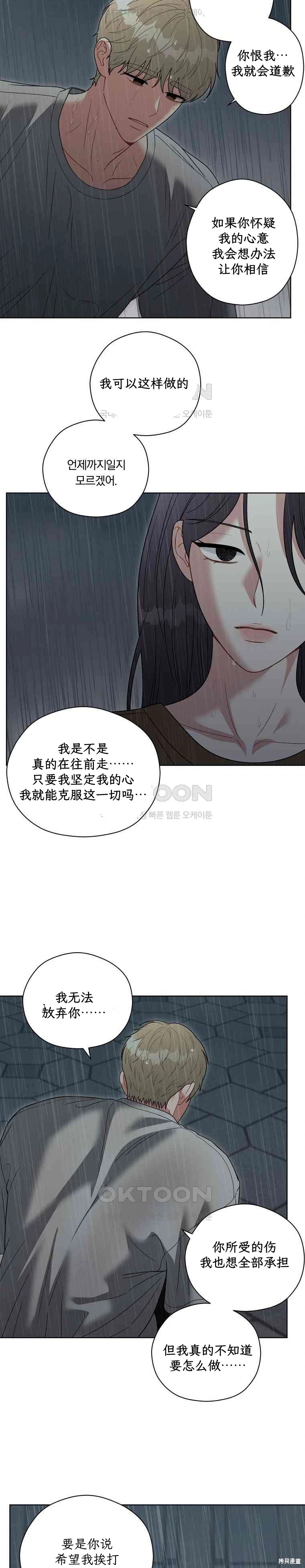 天真的愿望第6话在线观看 - 第5张