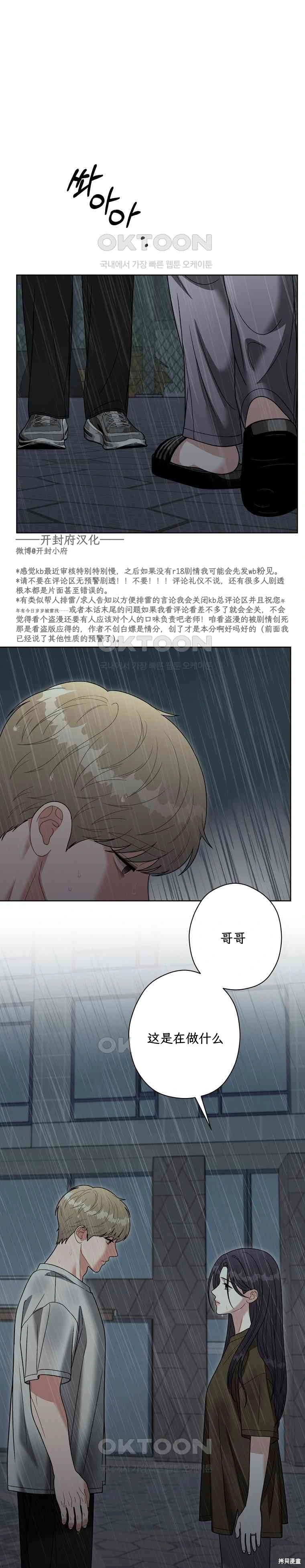 天真的愿望第6话在线观看 - 第1张