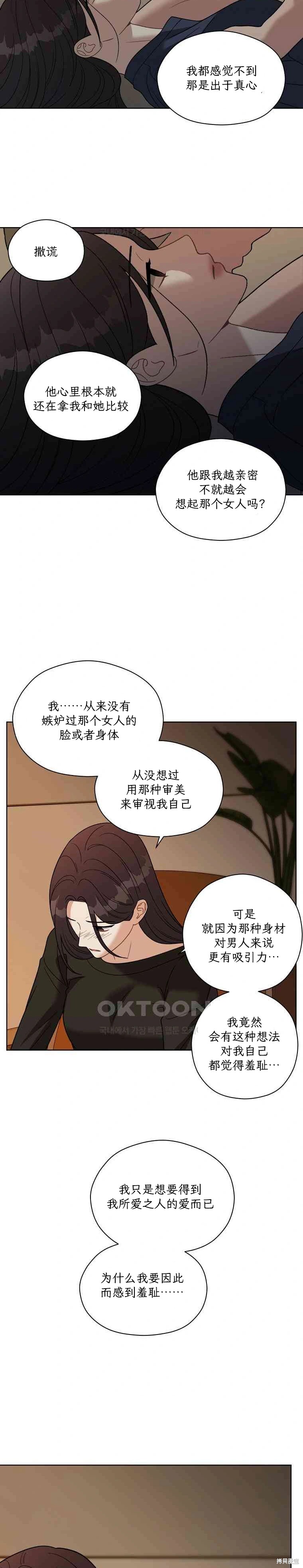 天真的愿望第7话在线观看 - 第14张