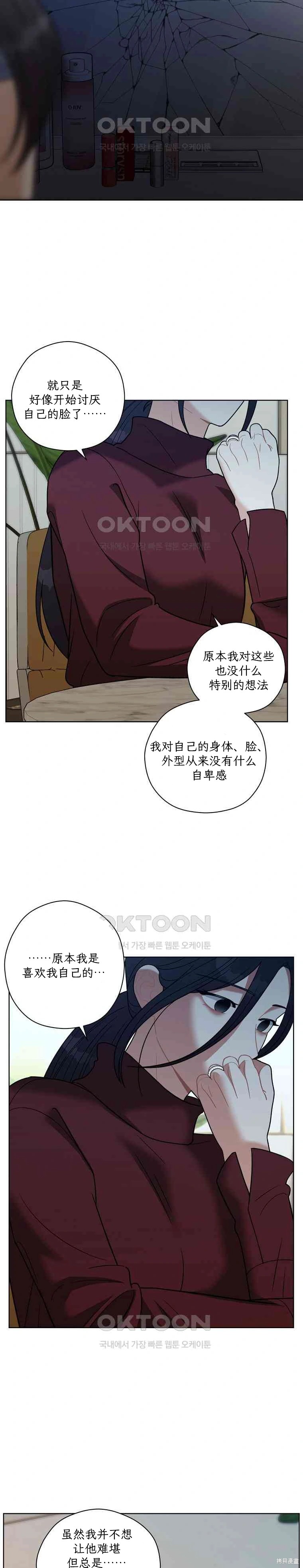 天真的愿望第7话在线观看 - 第11张