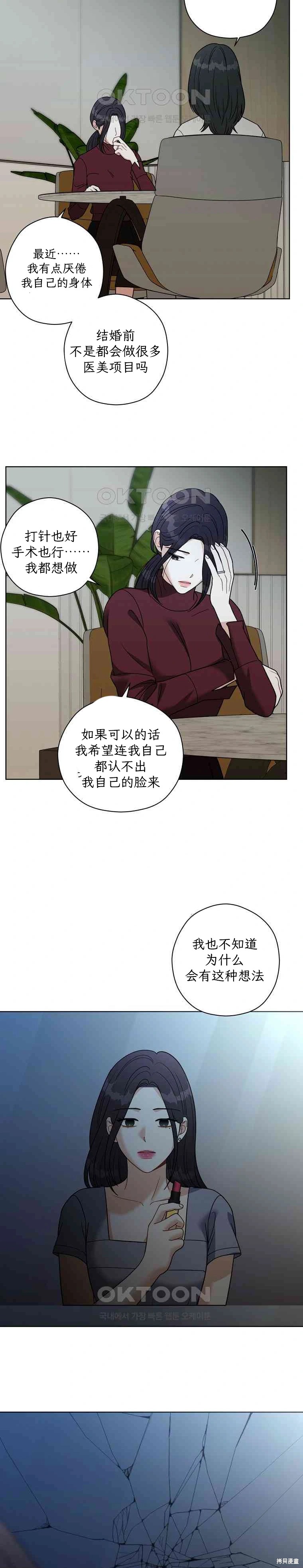 天真的愿望第7话在线观看 - 第10张