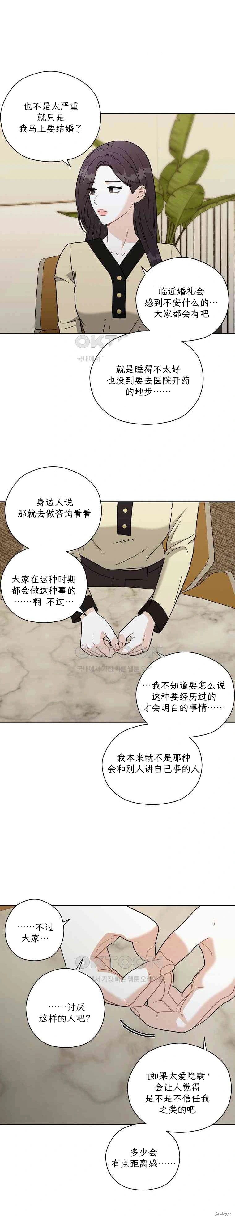 天真的愿望第7话在线观看 - 第8张