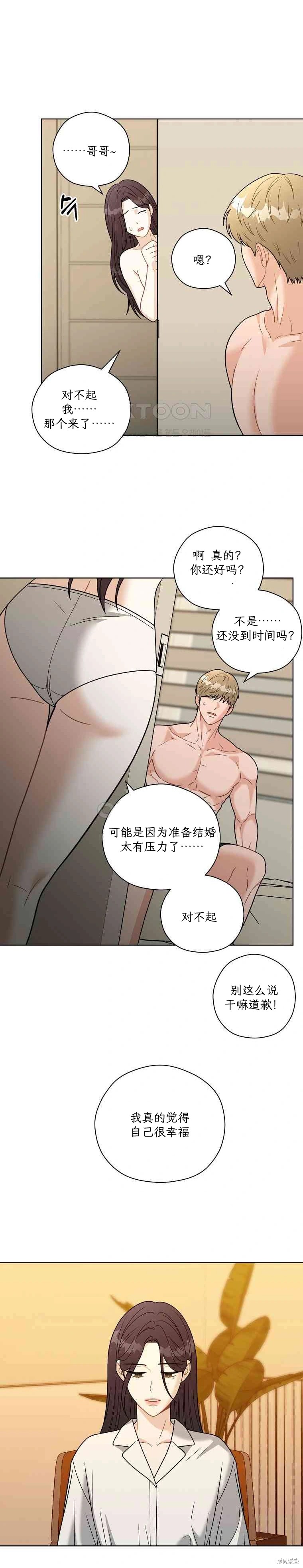 天真的愿望第7话在线观看 - 第7张