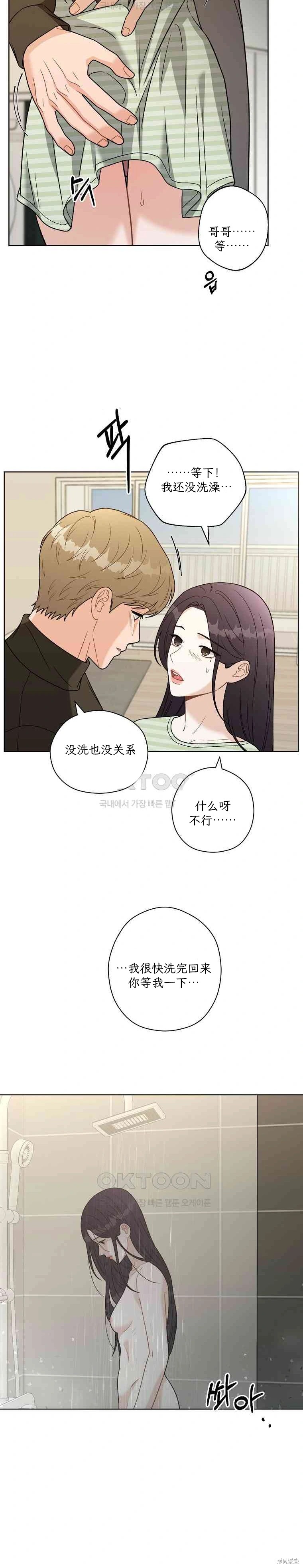 天真的愿望第7话在线观看 - 第6张