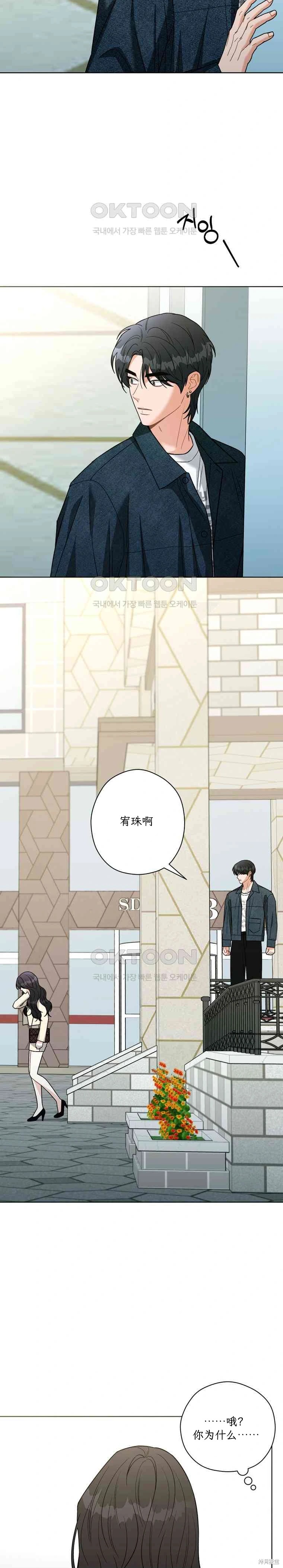 天真的愿望第8话在线观看 - 第21张