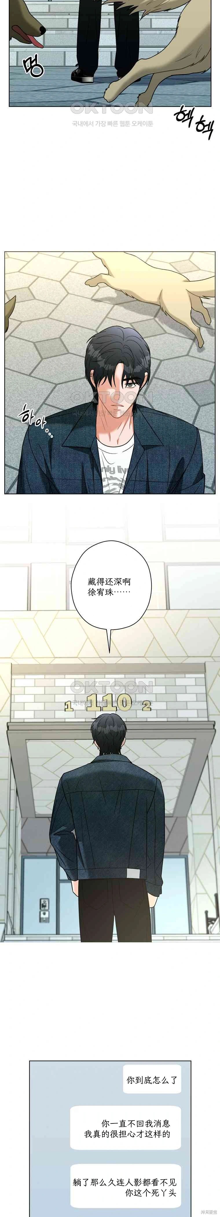 天真的愿望第8话在线观看 - 第17张