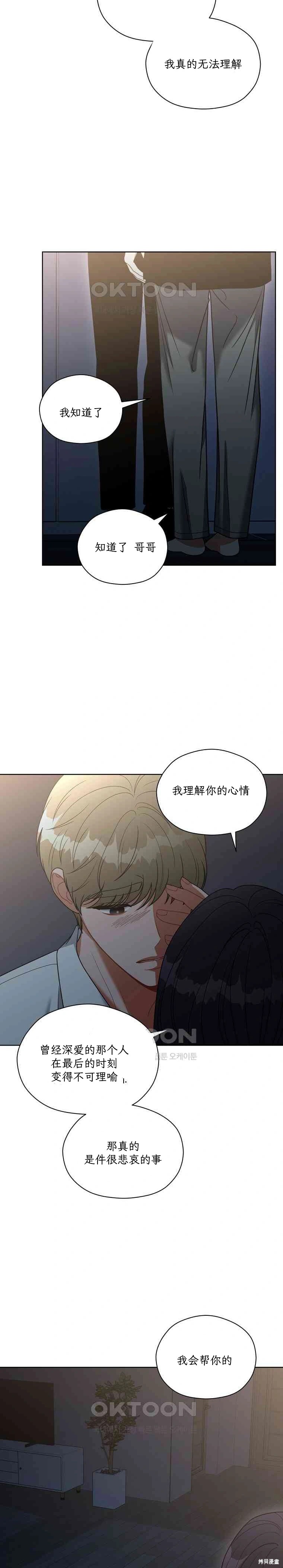 天真的愿望第8话在线观看 - 第15张