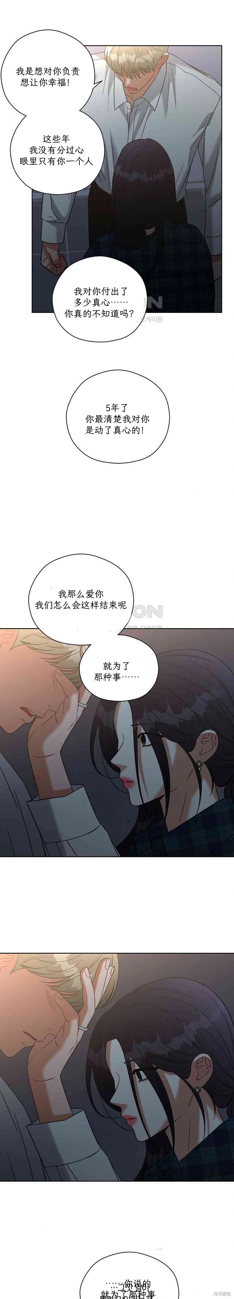 天真的愿望第8话在线观看 - 第14张