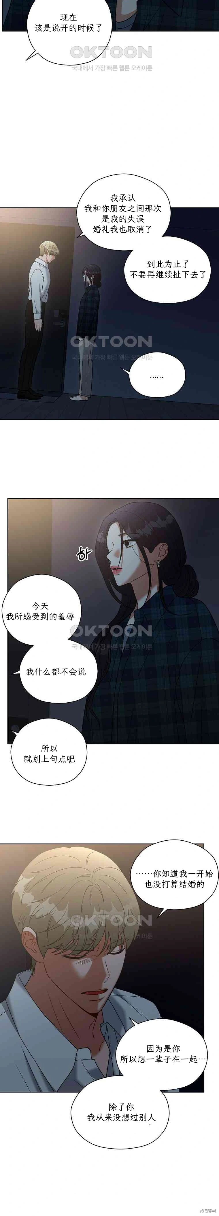 天真的愿望第8话在线观看 - 第13张