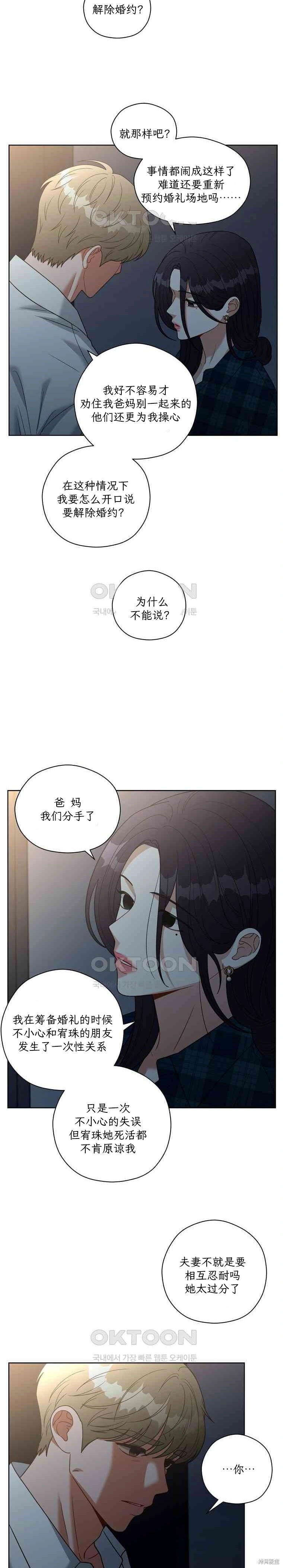 天真的愿望第8话在线观看 - 第11张