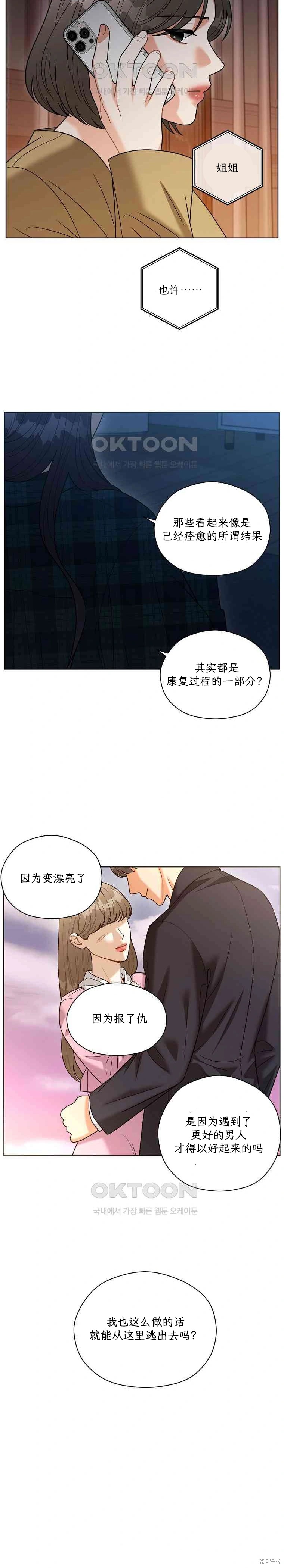 天真的愿望第8话在线观看 - 第8张