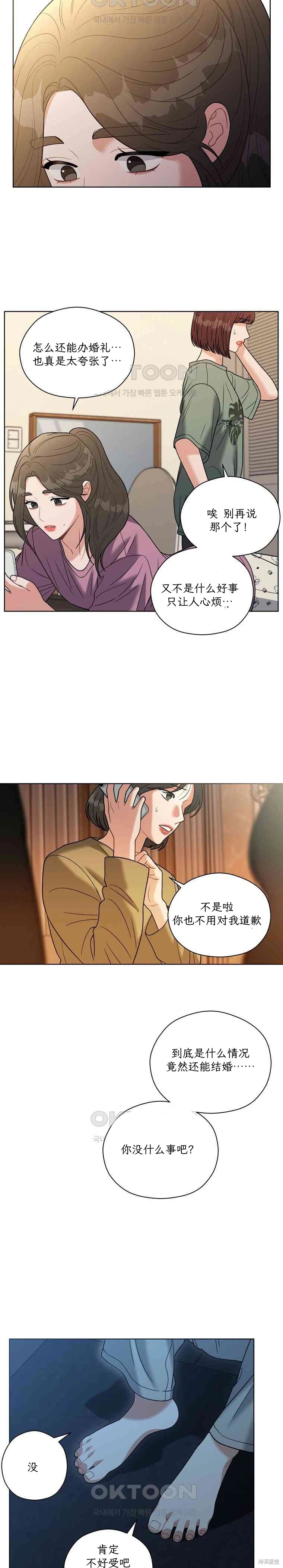天真的愿望第8话在线观看 - 第4张