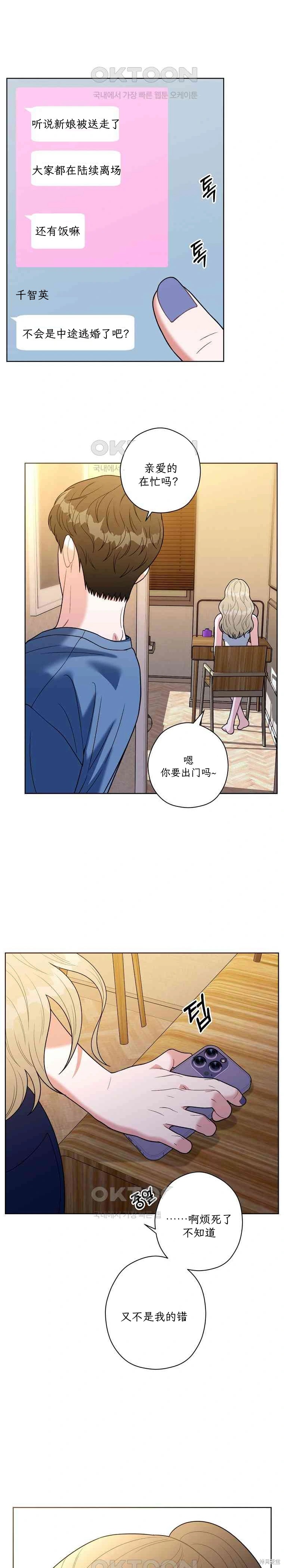 天真的愿望第8话在线观看 - 第3张