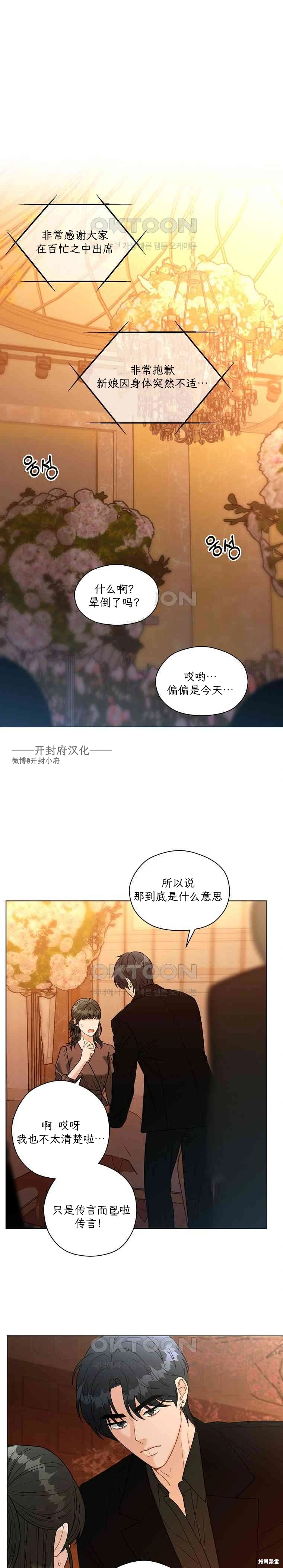 天真的愿望第8话在线观看 - 第1张