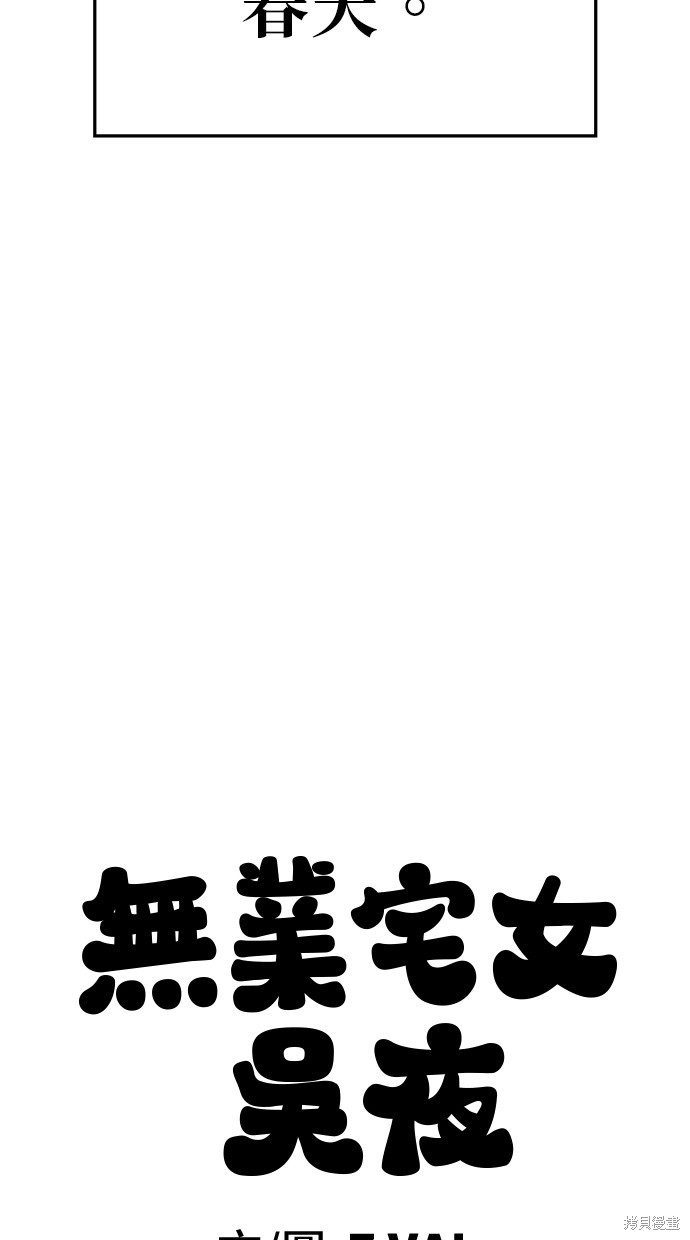 无业宅女吴夜第141话在线观看 - 第15张