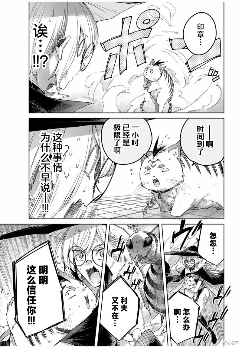 边境药师，在都会成为S级冒险者~英雄村的少年凭开挂药不自觉无双~第47话在线观看 - 第13张